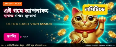 s77 গেমের রোমাঞ্চ নিন