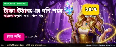আজই টাকা উত্তোলনের দিন